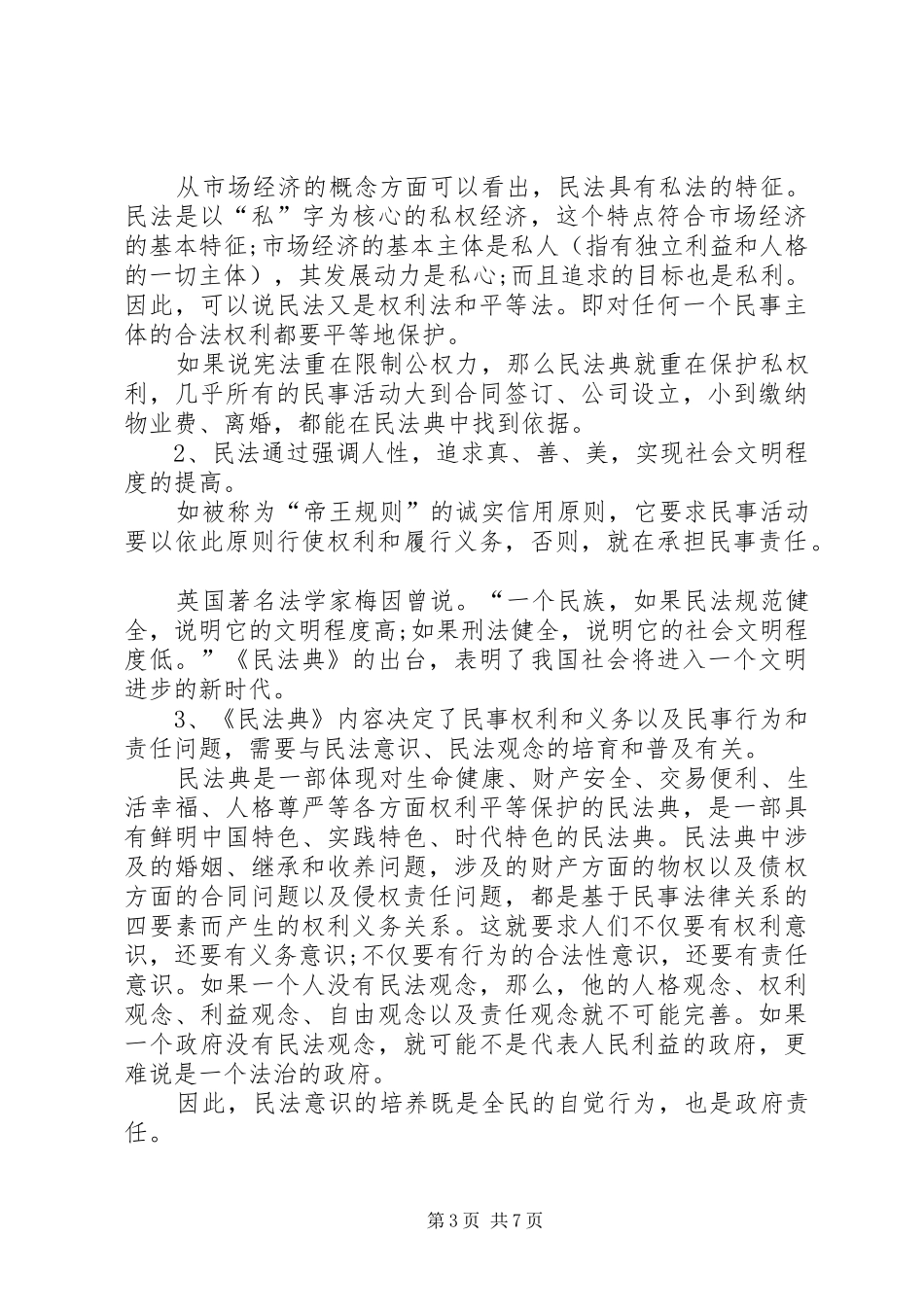 20XX年《民法典》心得体会感想【汇总多篇】_第3页