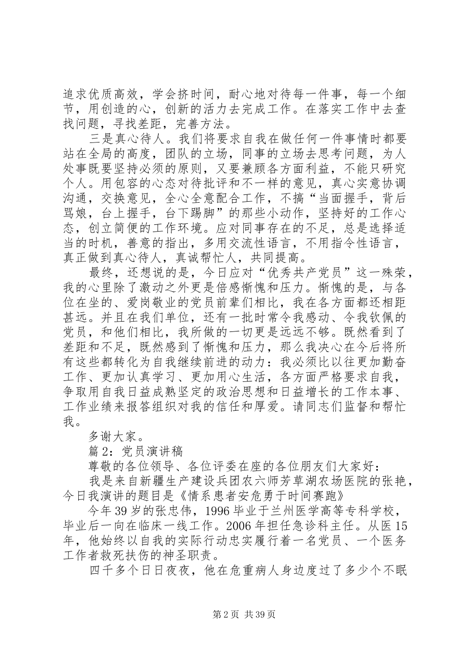 党员演讲稿(汇总20篇)_第2页