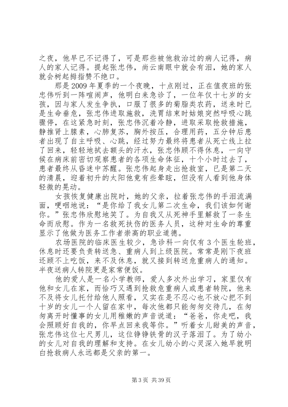 党员演讲稿(汇总20篇)_第3页