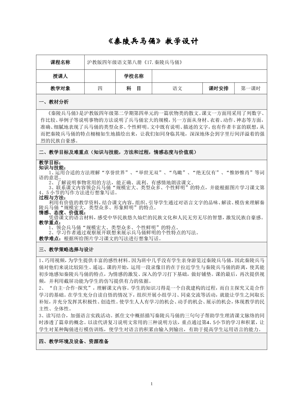 秦陵兵马俑教案_第1页