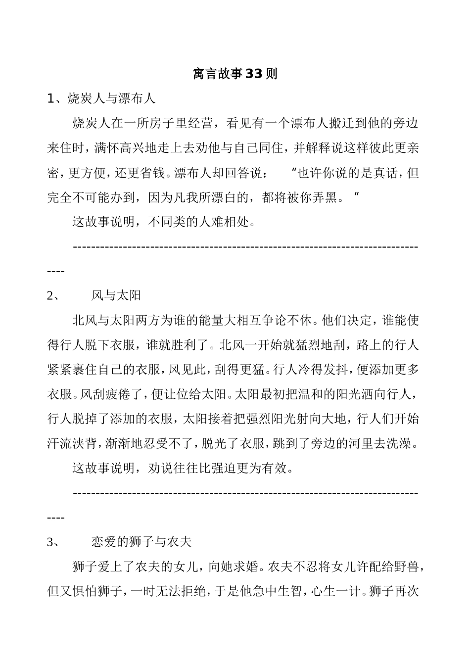 寓言故事33则_第1页
