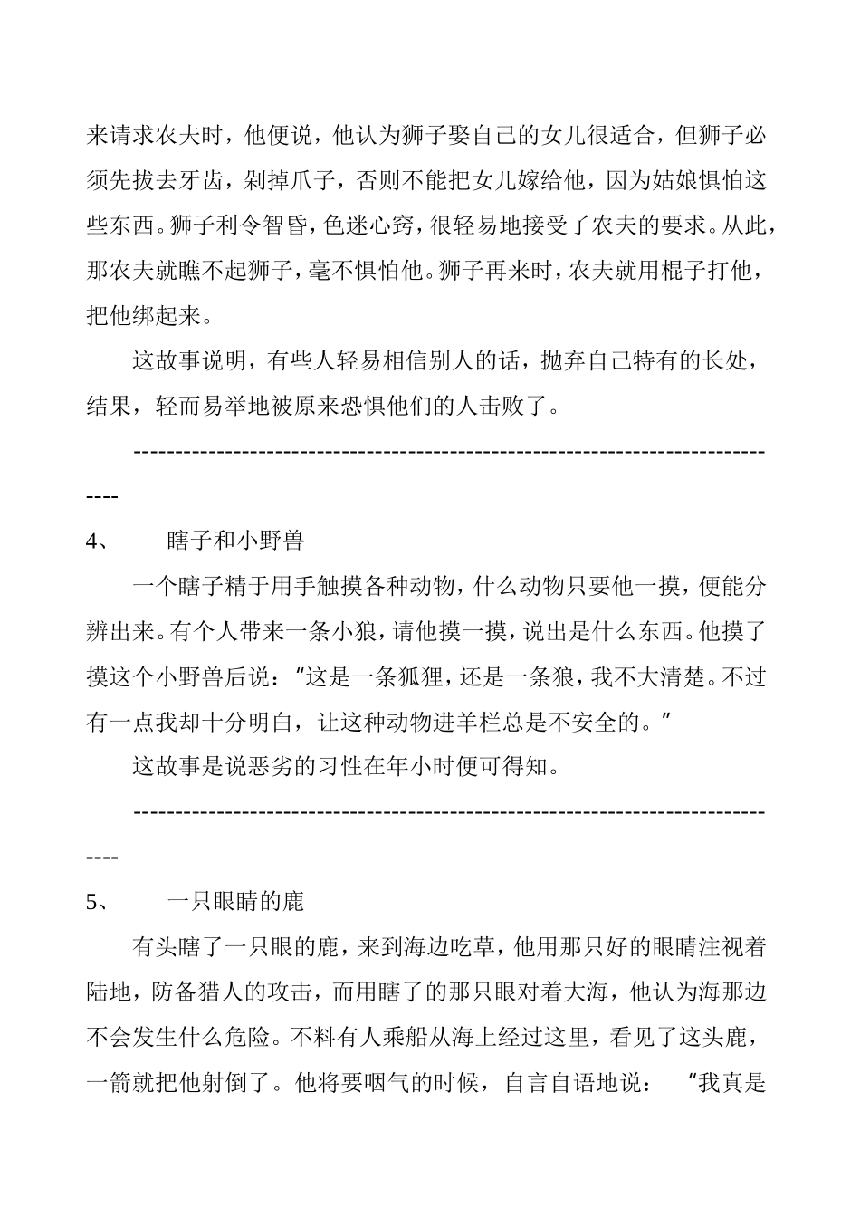 寓言故事33则_第2页