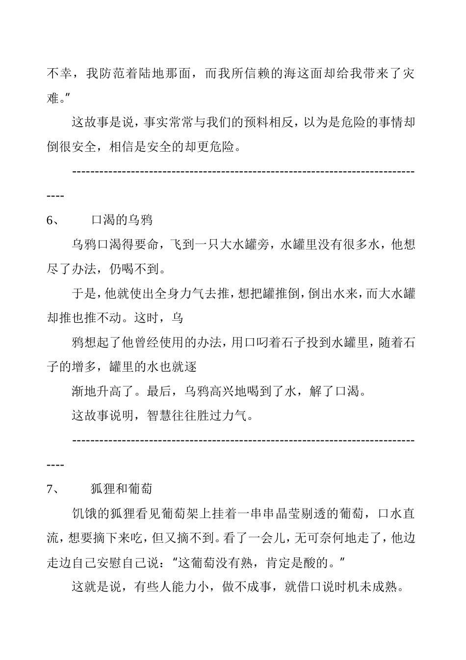寓言故事33则_第3页