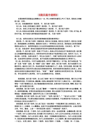 我只是个老师