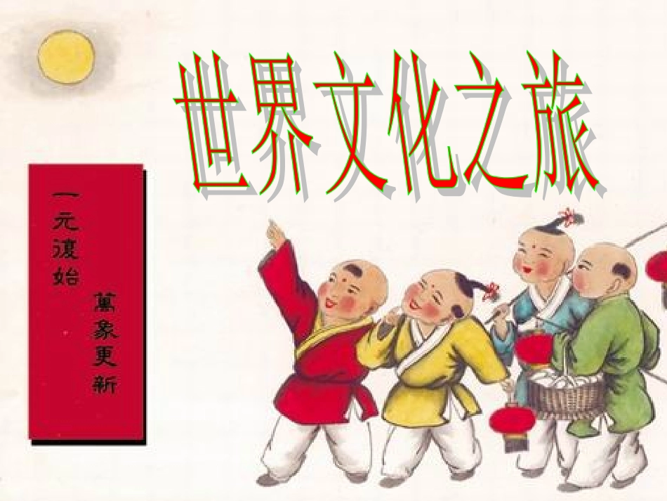 世界文化之旅_第2页