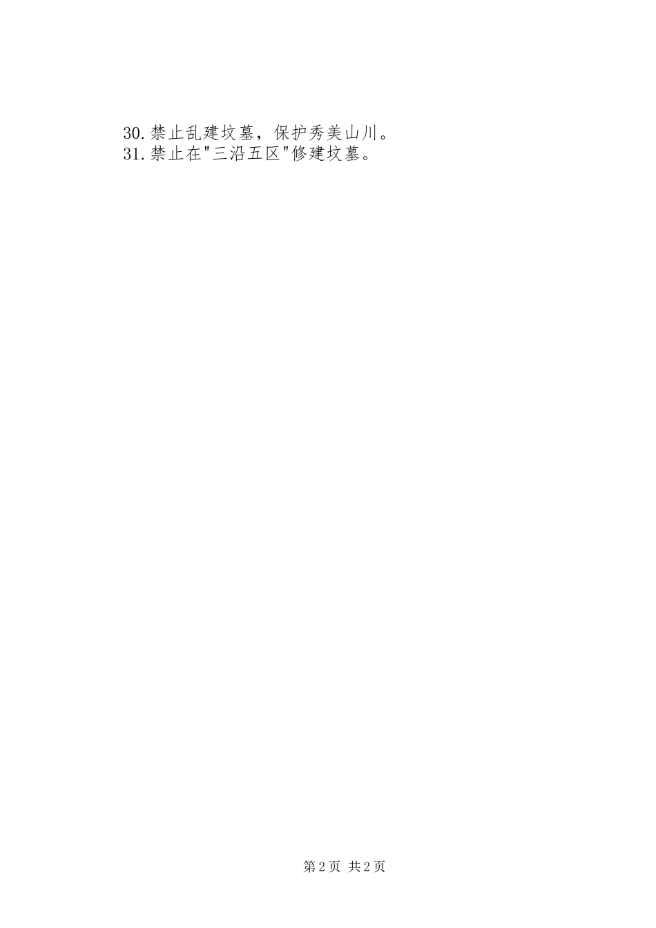 XX年清明节文明祭祀宣传横幅标语_第2页