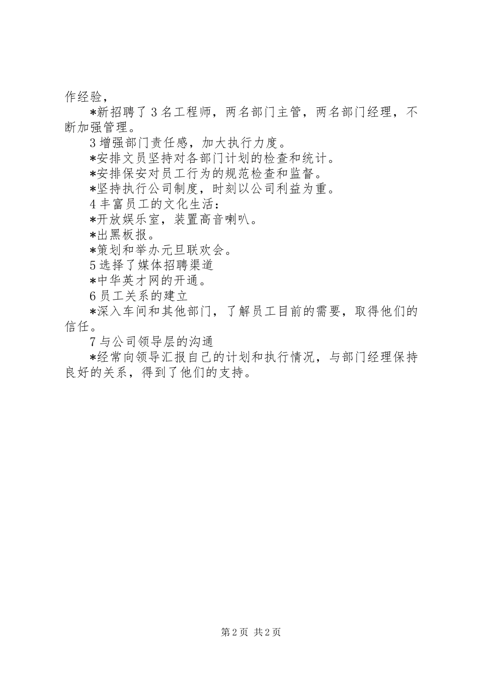 20XX年20XX年商务助理年终总结模板_第2页