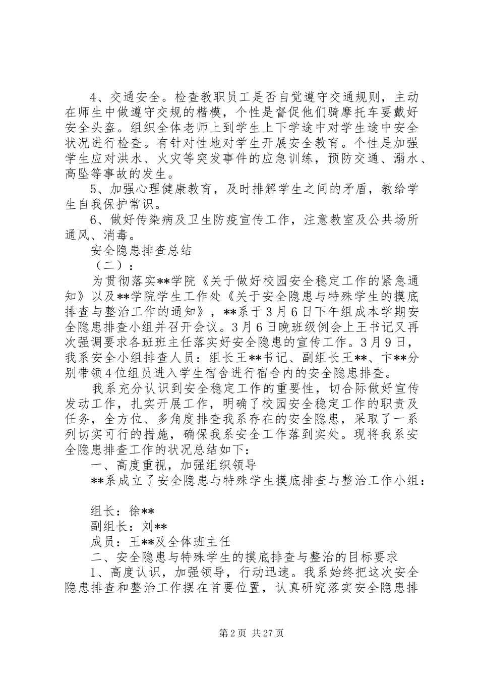 20XX年最新安全隐患排查治理总结范文模板_第2页
