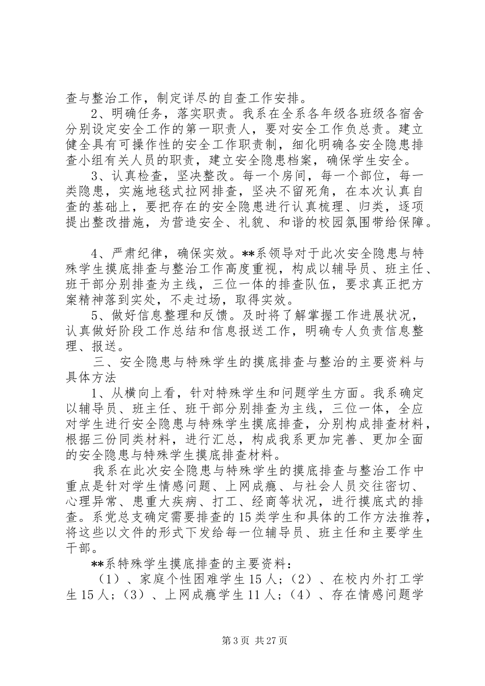 20XX年最新安全隐患排查治理总结范文模板_第3页