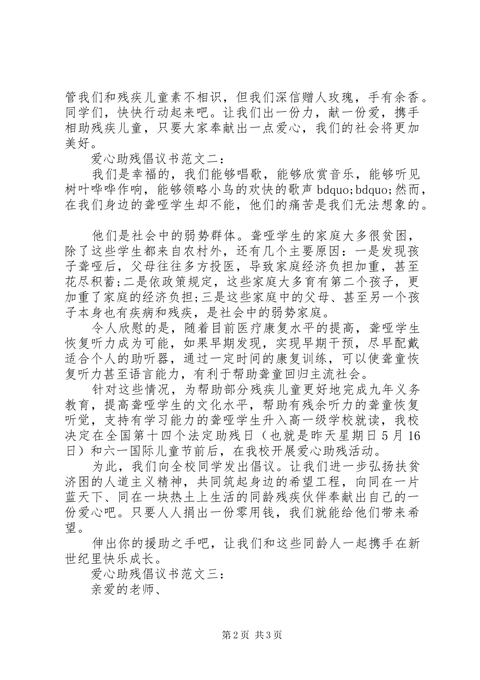 爱心助残倡议书范文3篇_第2页