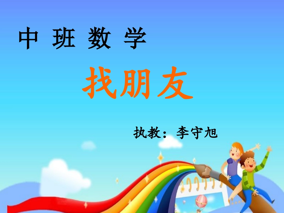 找朋友公开课_第1页