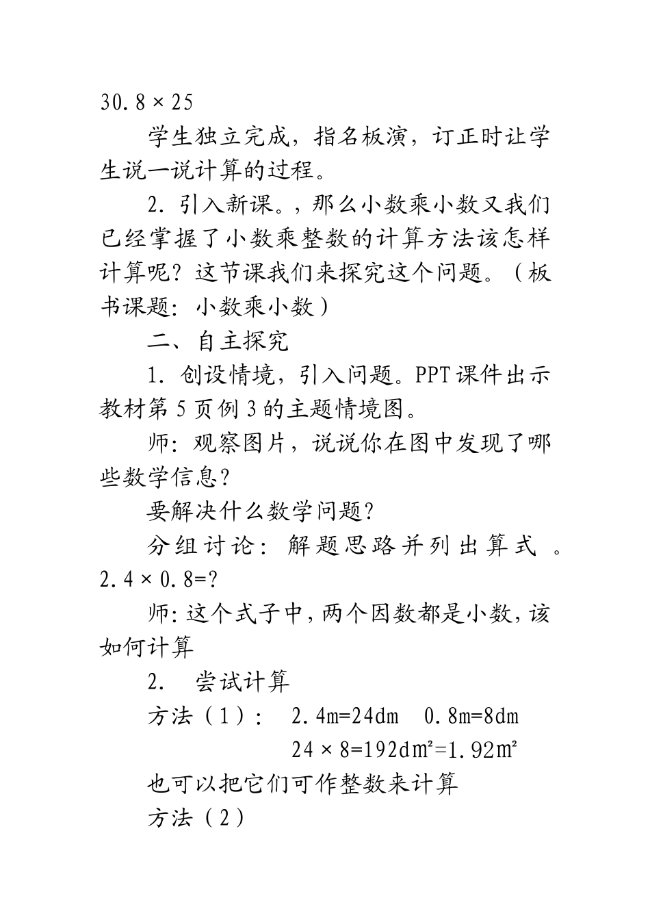 教案小数乘小数_第2页