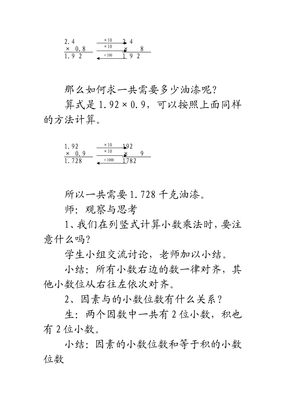 教案小数乘小数_第3页
