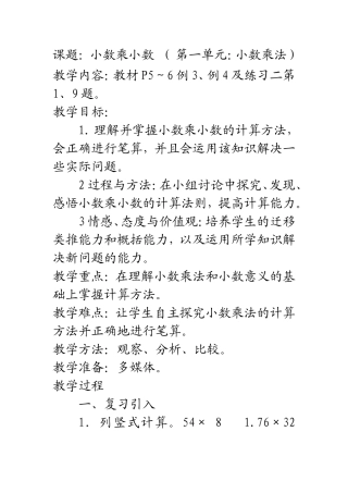 教案小数乘小数