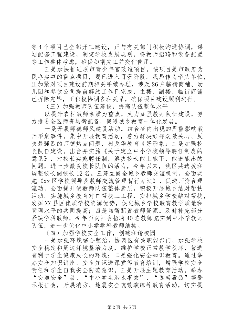 区教育局工作总结报告 _第2页