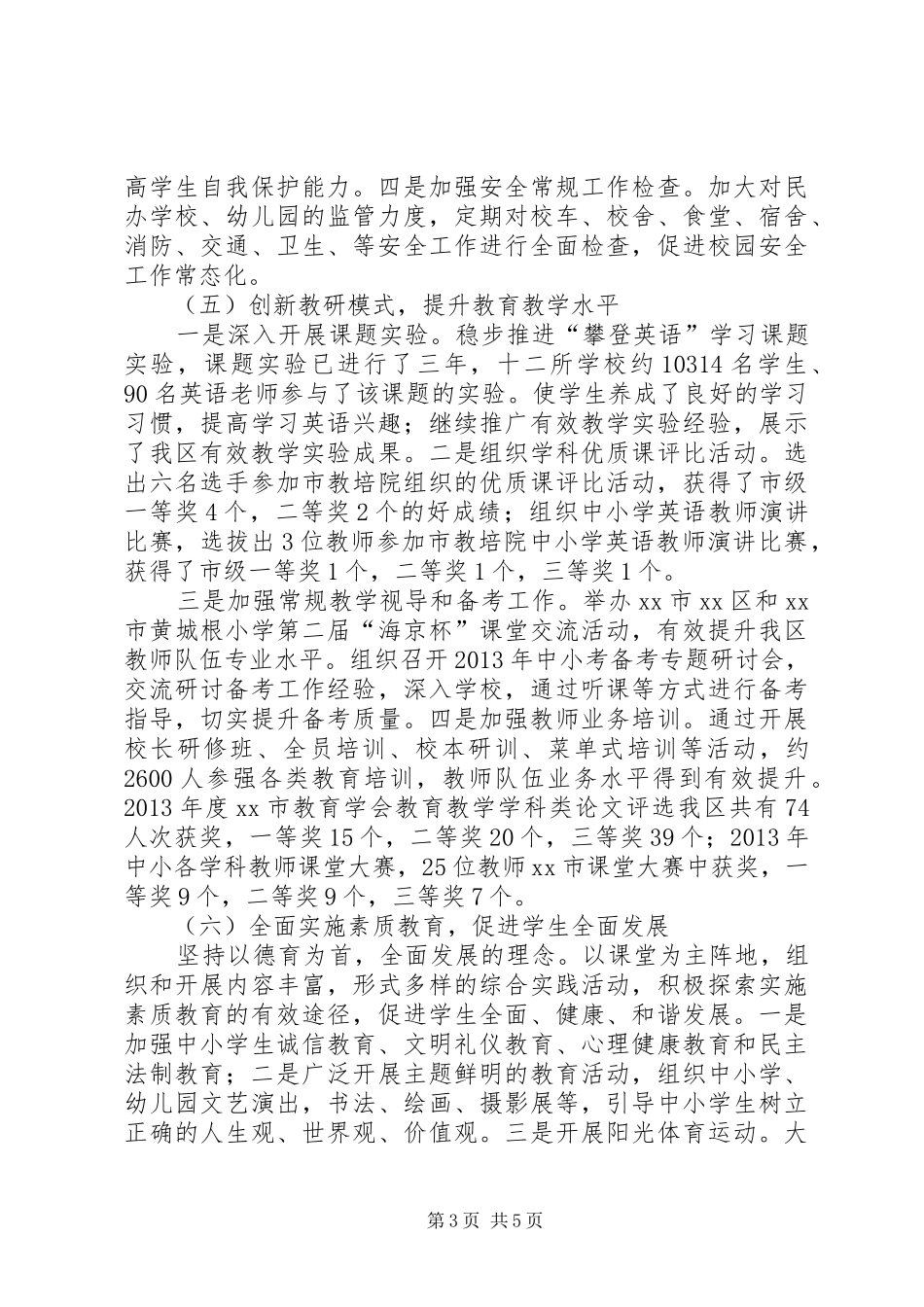 区教育局工作总结报告 _第3页