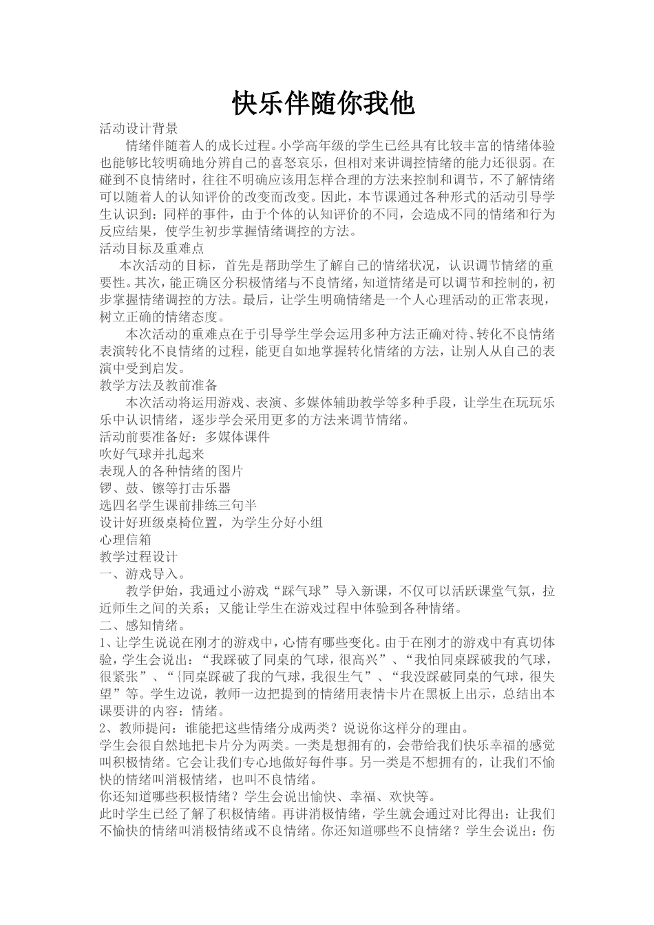 快乐伴随你我他_第1页