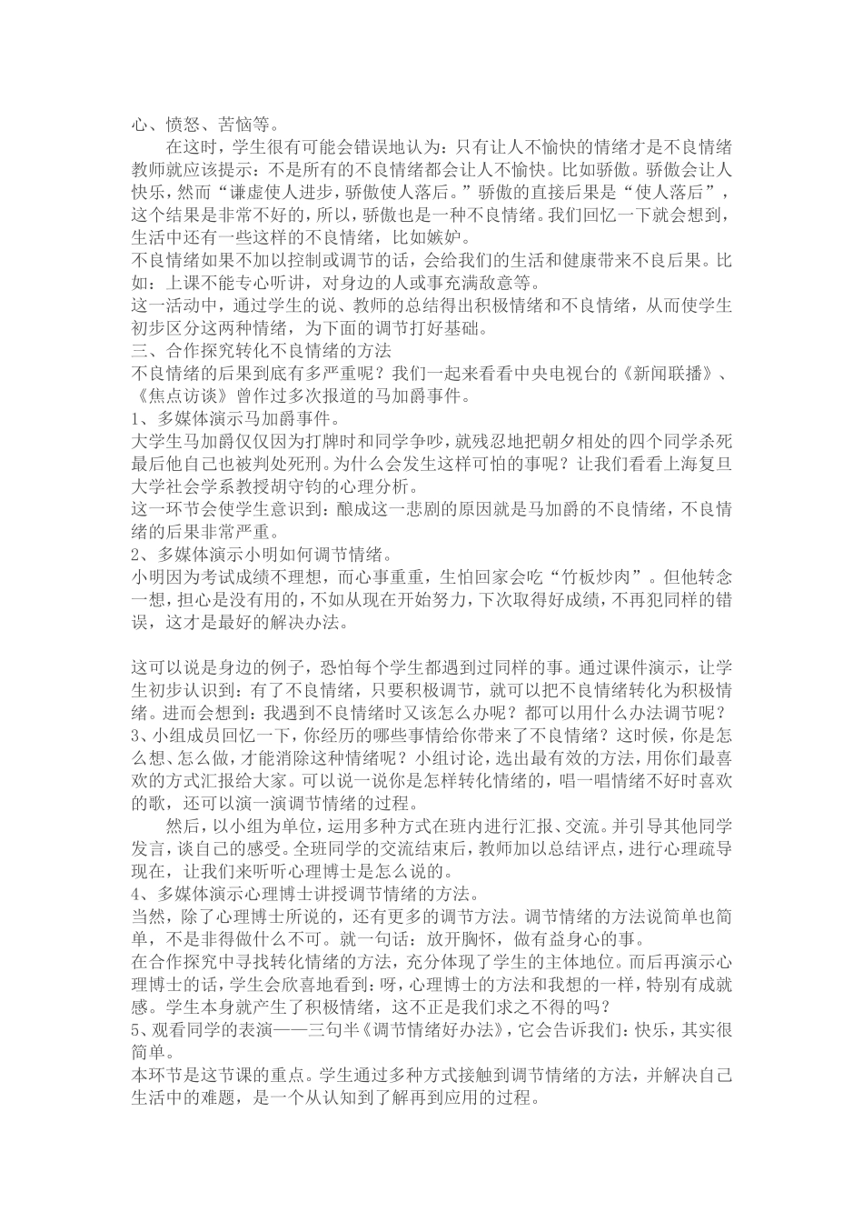 快乐伴随你我他_第2页