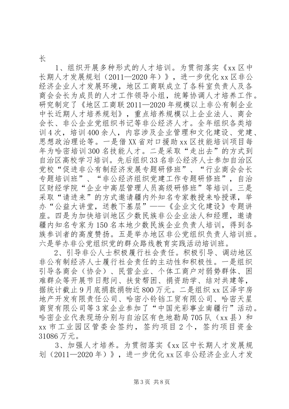 XX年工商联领导班子工作总结 _第3页