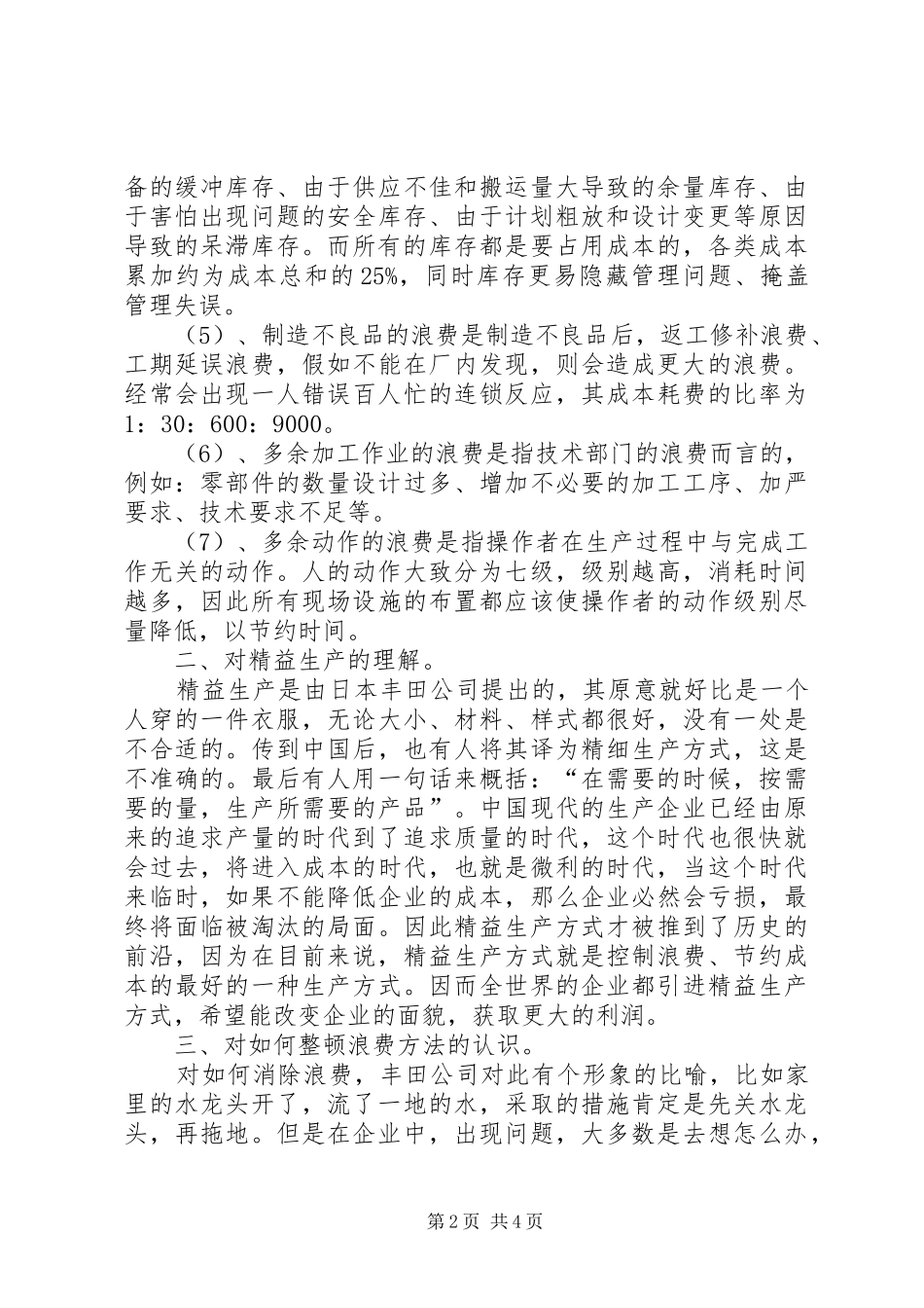 参加精益生产培训心得_第2页