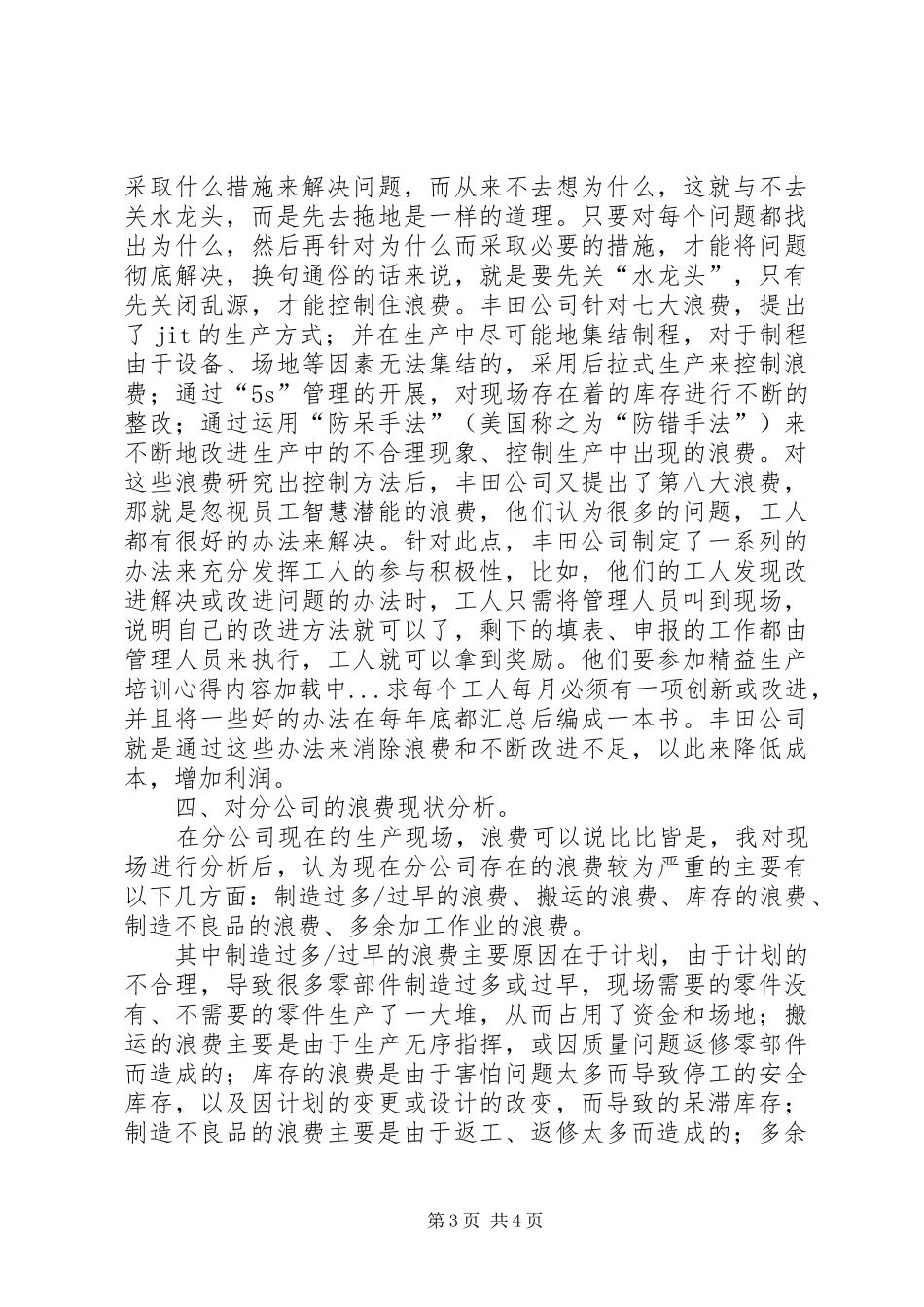 参加精益生产培训心得_第3页