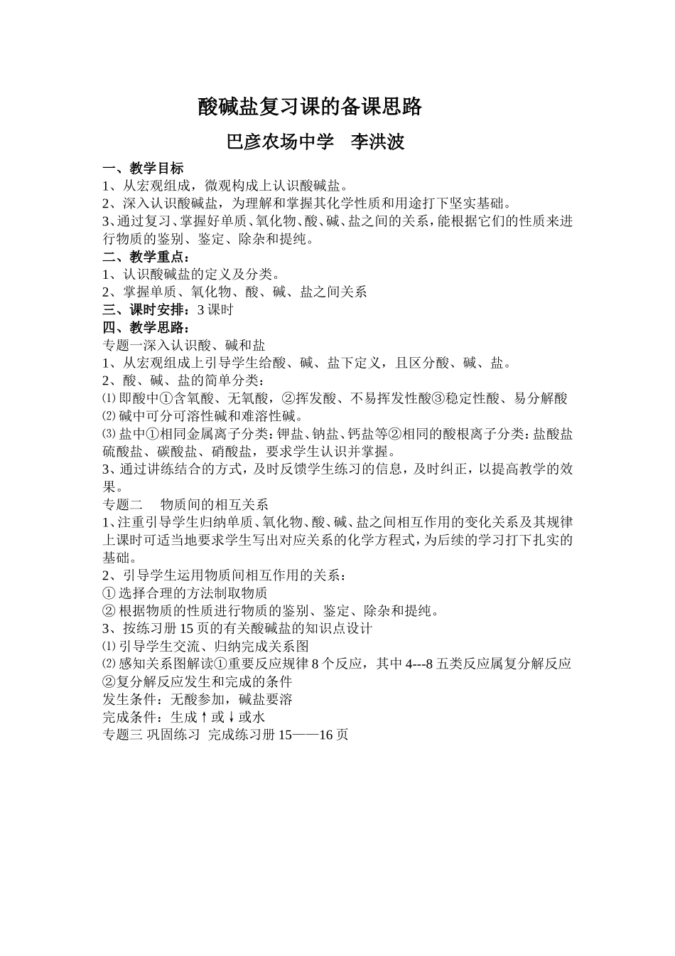 酸碱盐备课思路_第1页