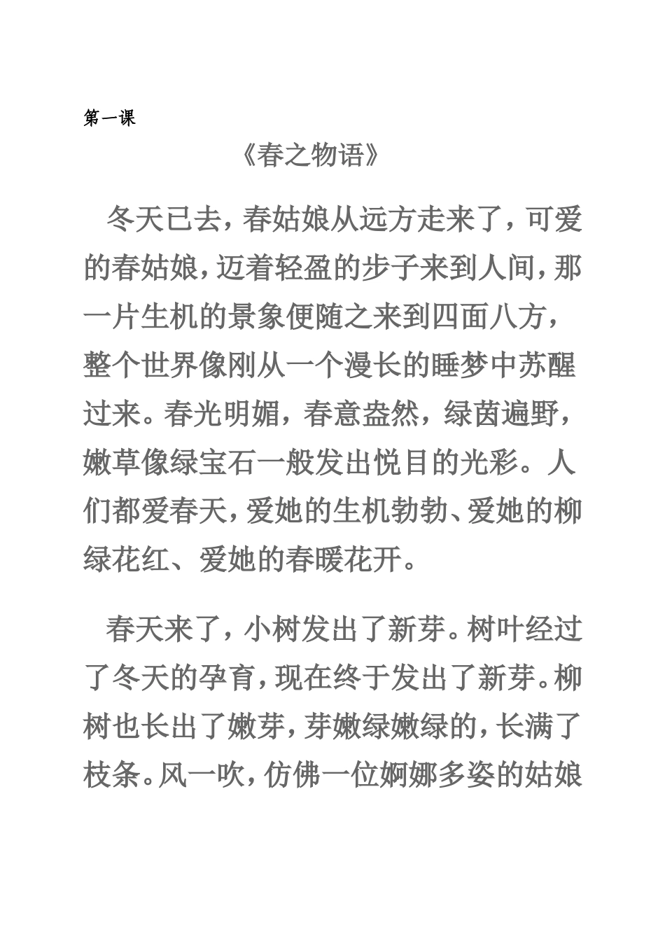 语文课内阅读_第1页