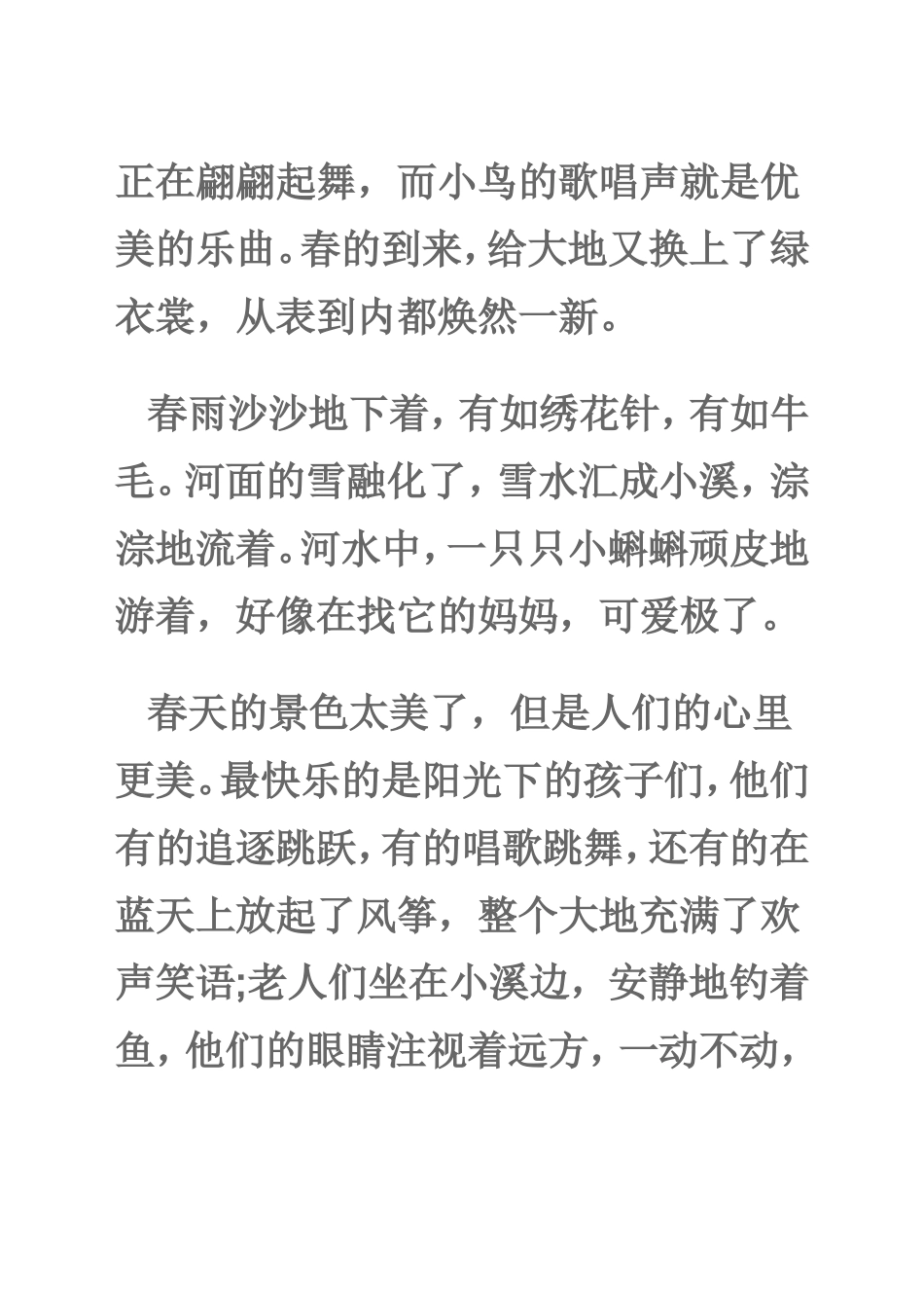 语文课内阅读_第2页