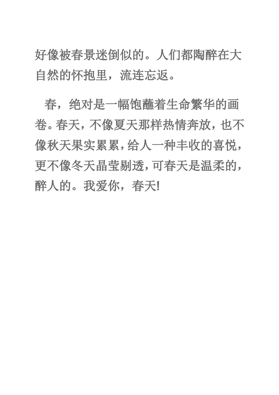 语文课内阅读_第3页