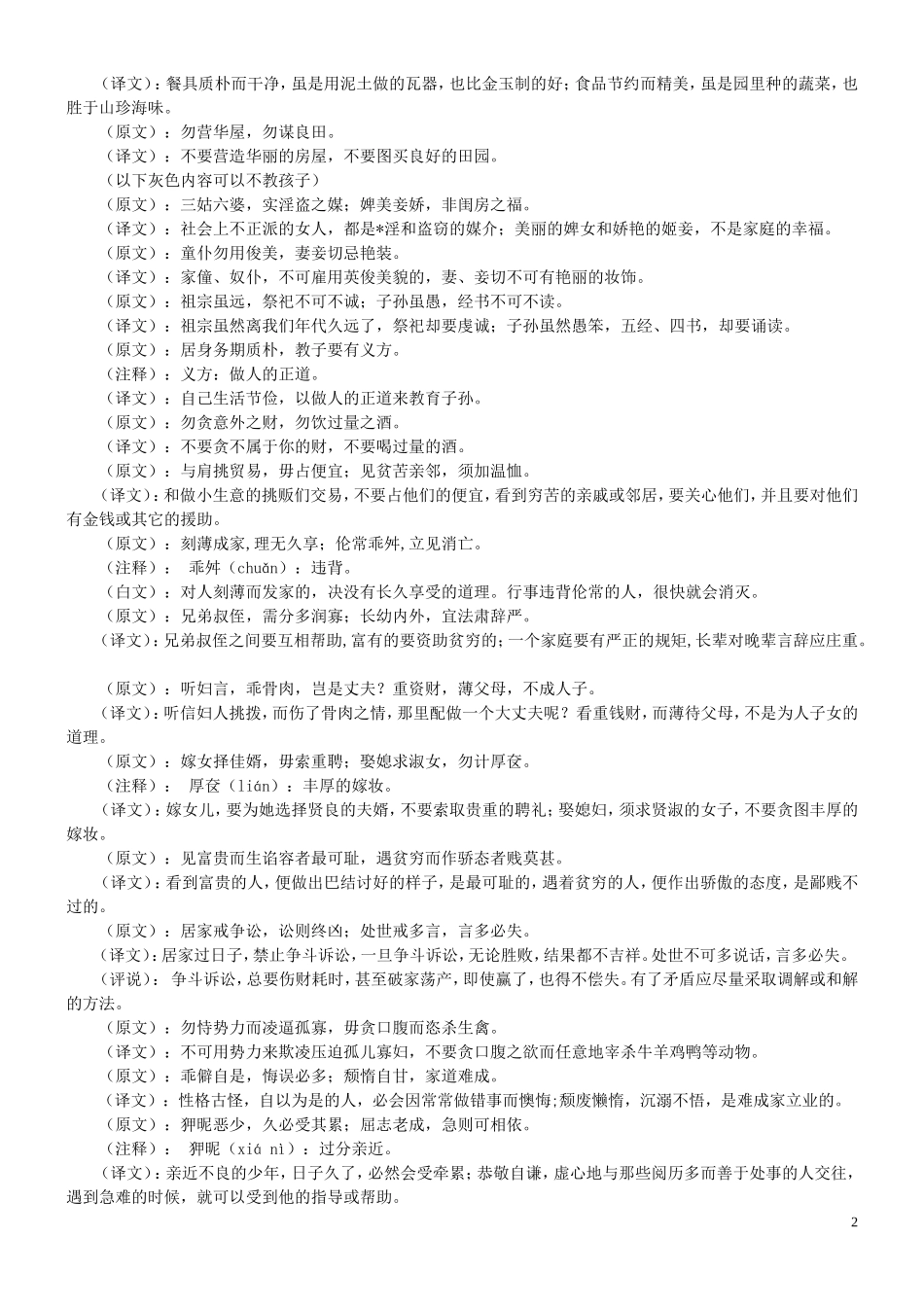 朱子治家格言_第2页