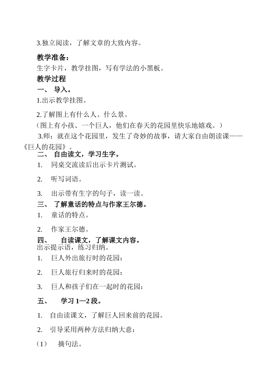 巨人的花园教案_第2页