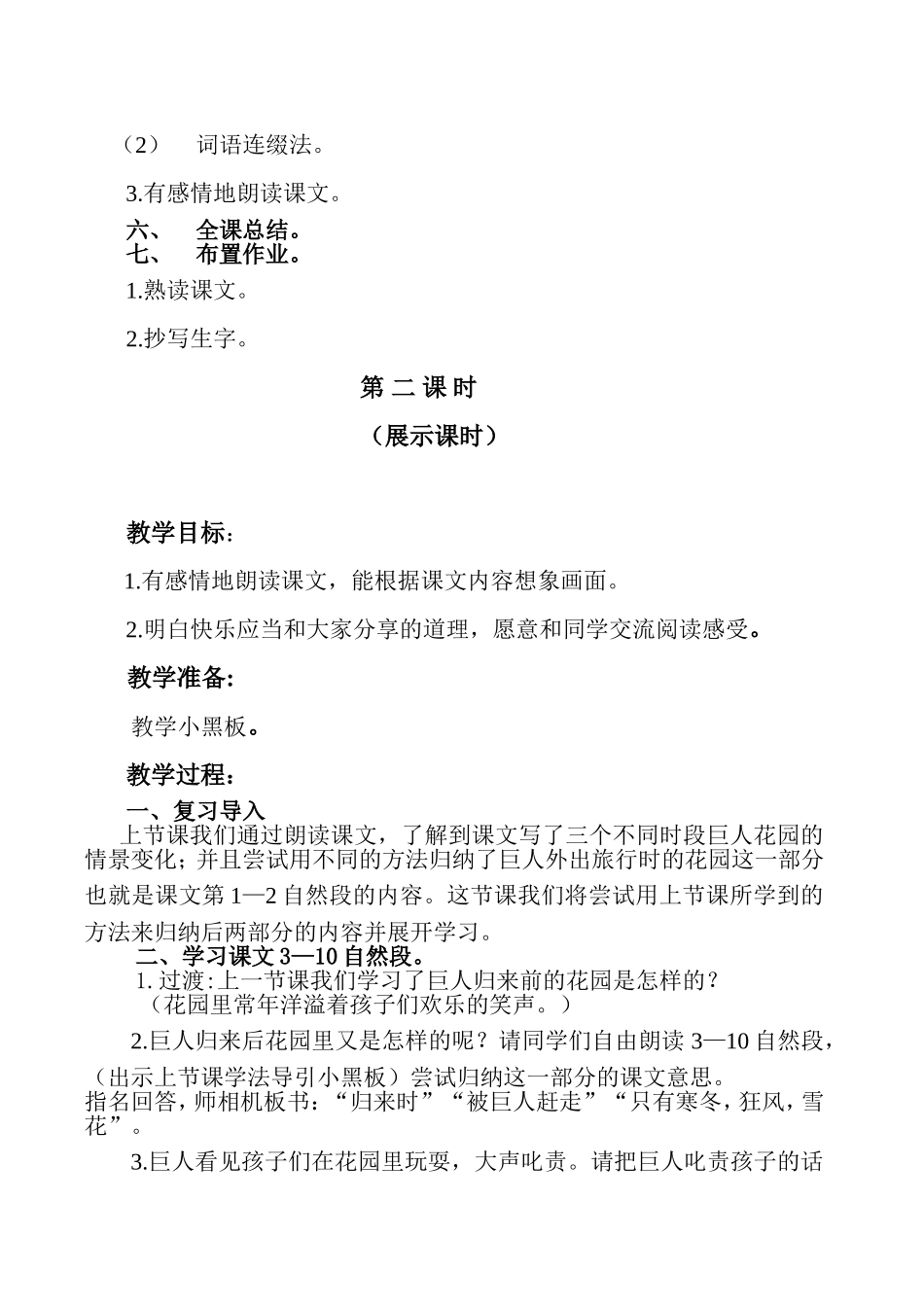 巨人的花园教案_第3页