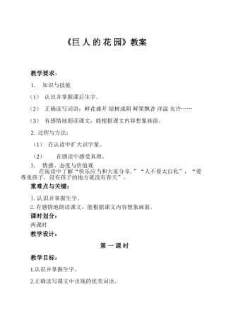 巨人的花园教案