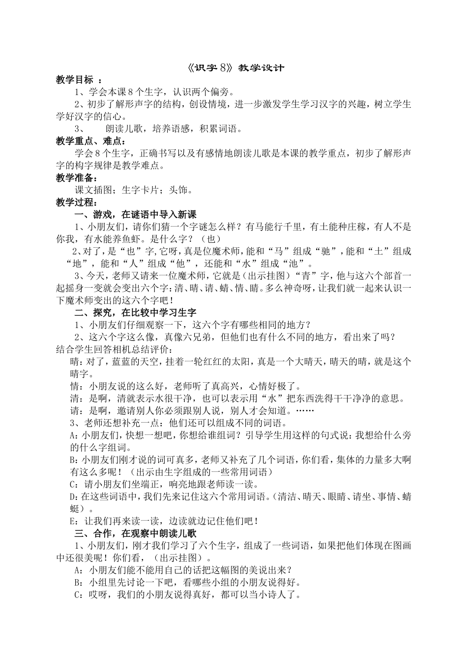 识字8教学设计_第1页