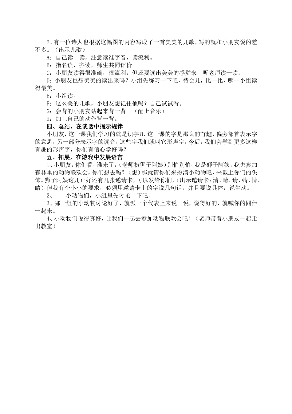 识字8教学设计_第2页