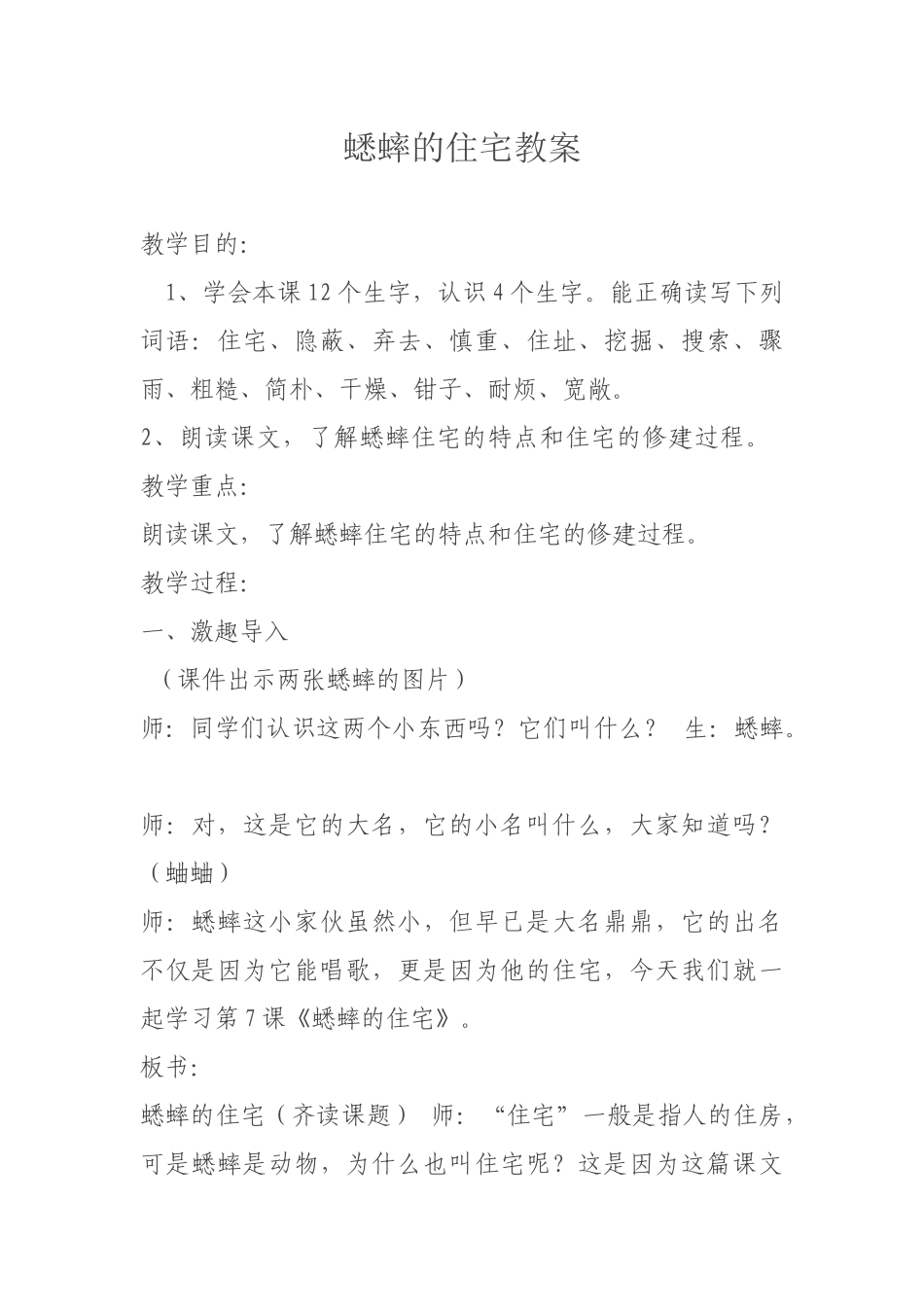 蟋蟀的住宅教案_第1页