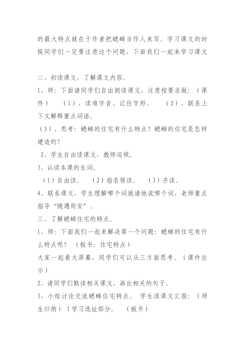 蟋蟀的住宅教案_第2页