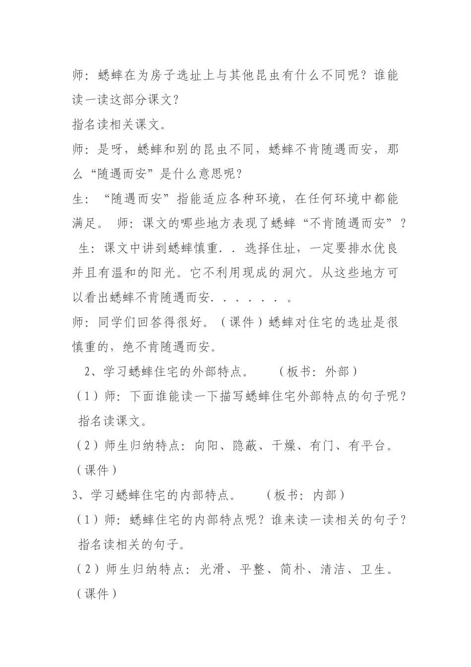 蟋蟀的住宅教案_第3页