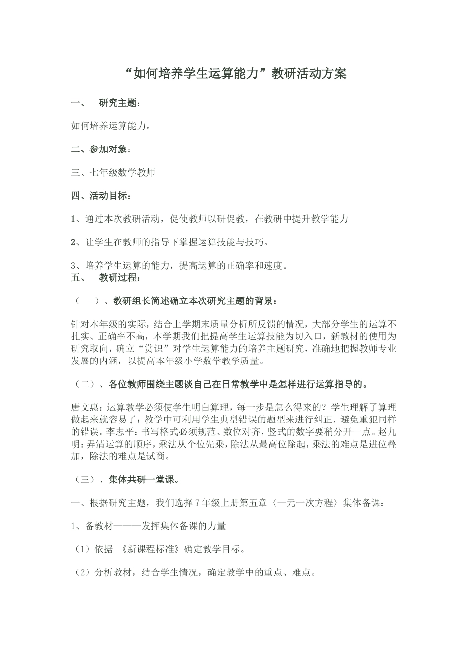 教研方案，付瑞_第1页