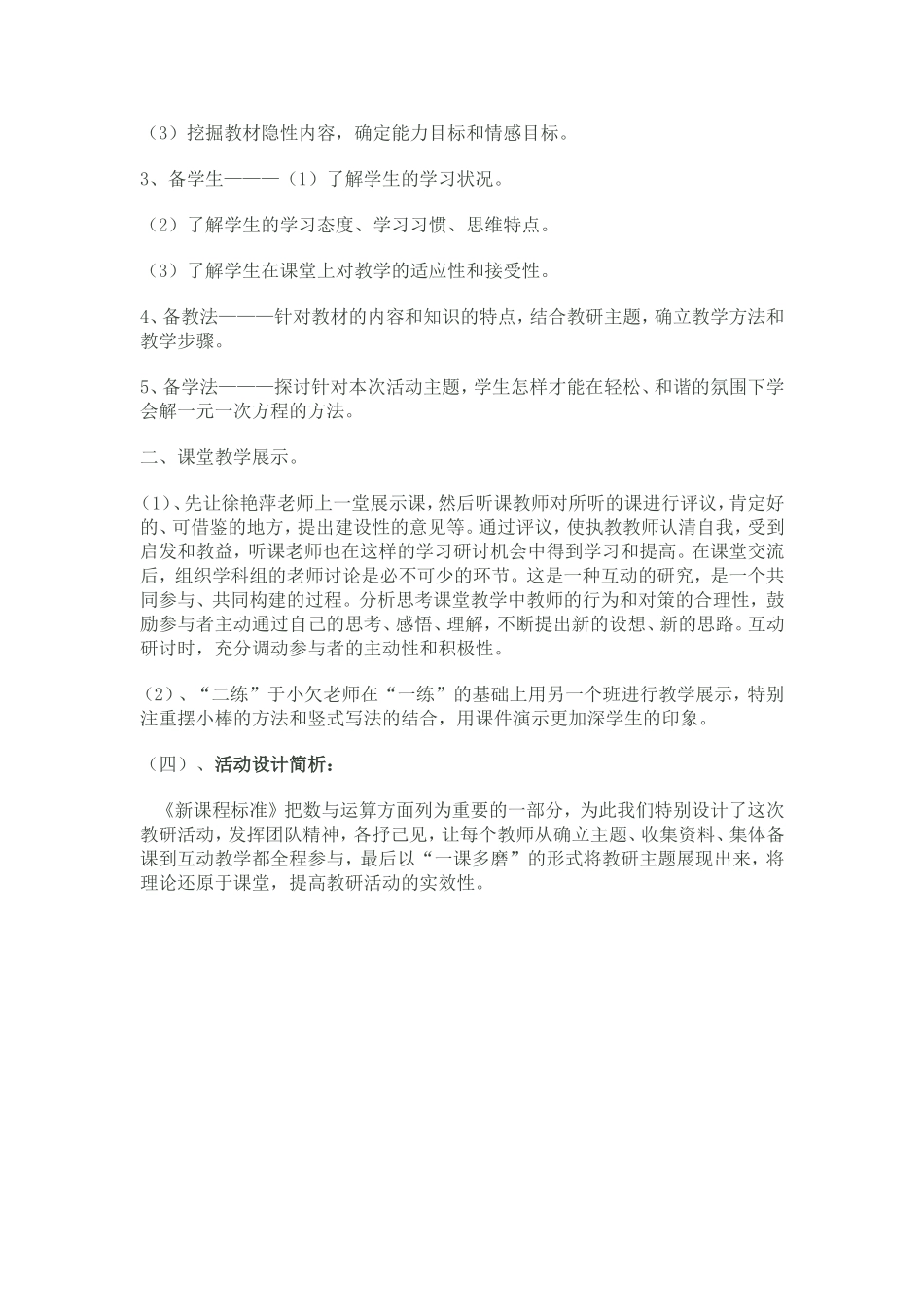 教研方案，付瑞_第2页