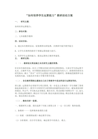 教研方案，付瑞