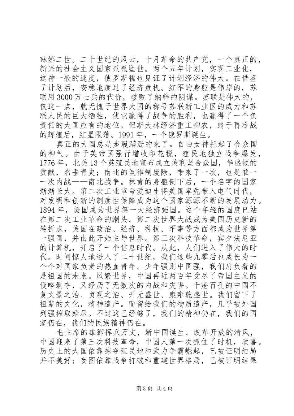 大国崛起之观后心得_第3页