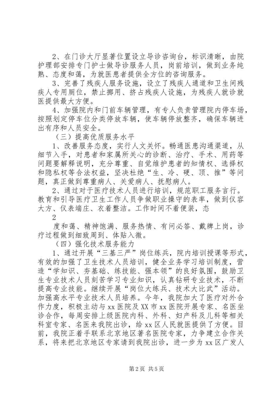 XX市XX医院医疗卫生环境整治行动总结 _第2页