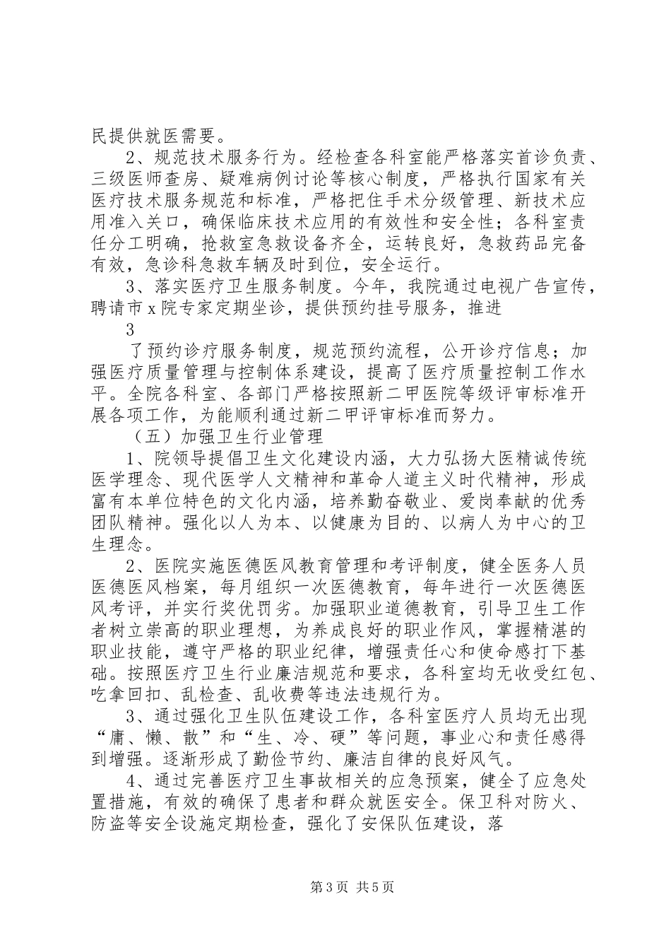 XX市XX医院医疗卫生环境整治行动总结 _第3页