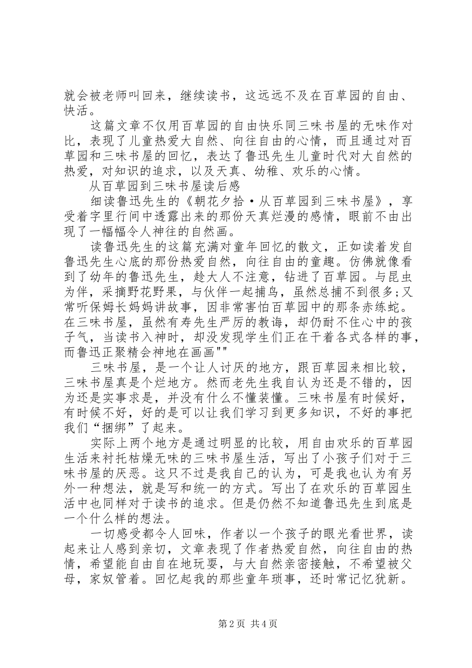 从百草园到三味书屋读后心得_第2页
