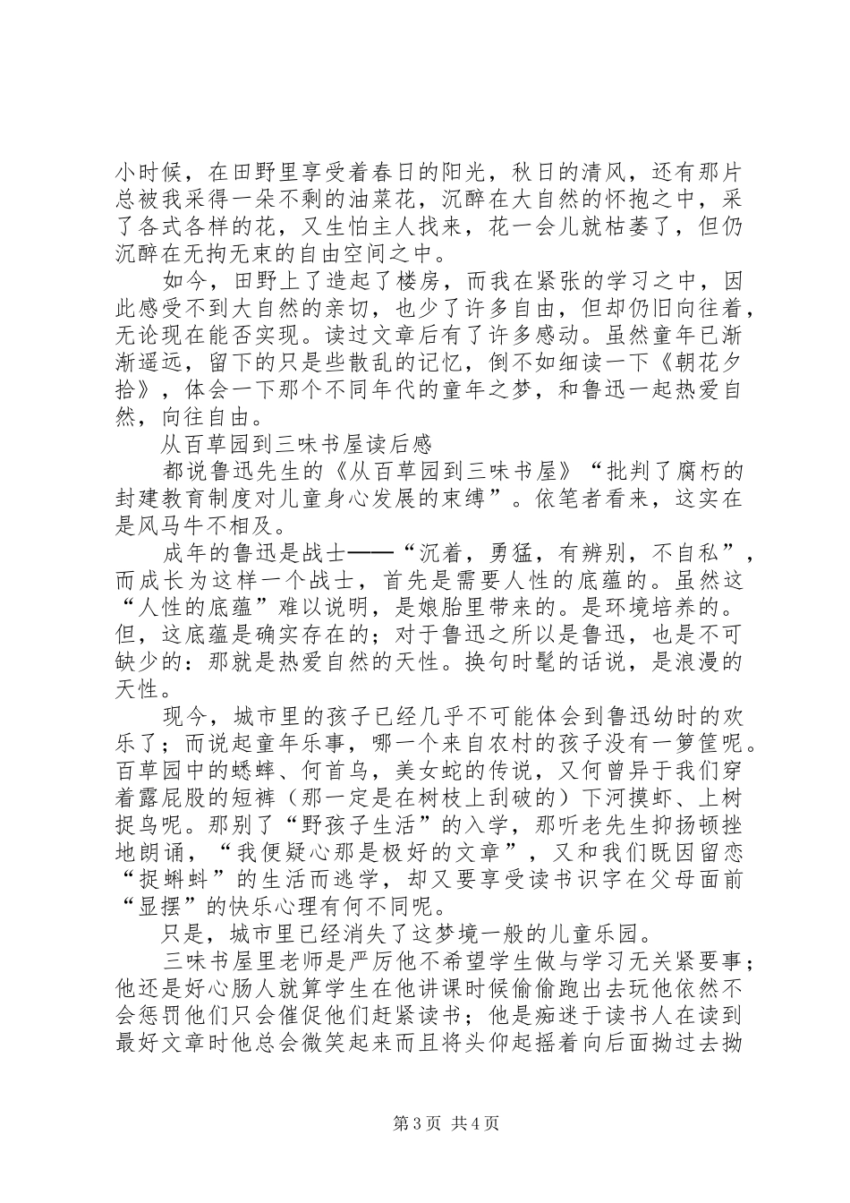从百草园到三味书屋读后心得_第3页