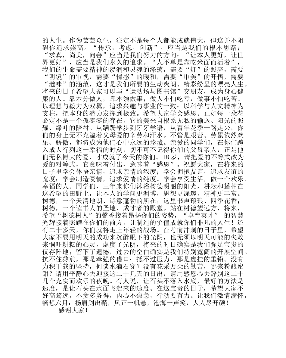 政教处范文十八岁成人礼教师代表讲话稿 _第2页