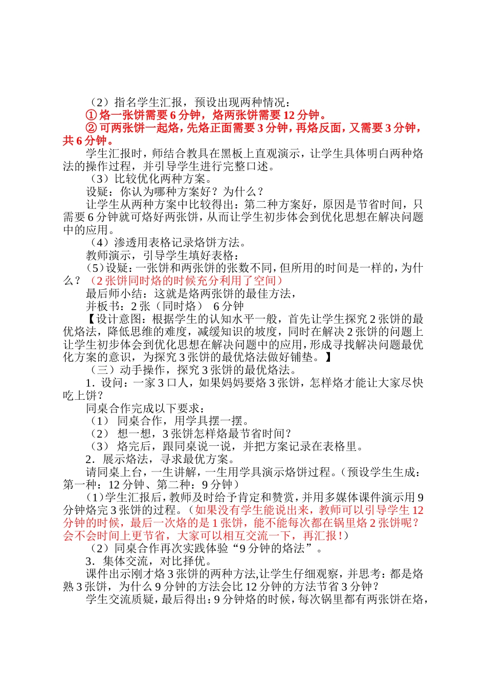 烙饼问题 (5)_第3页