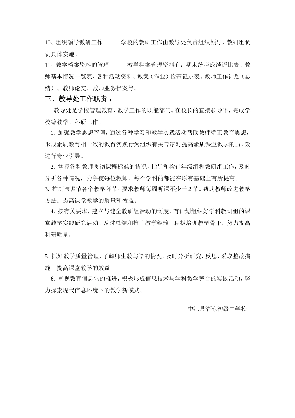 教导处工作职责_第2页