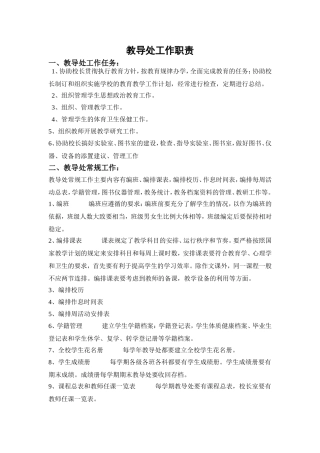教导处工作职责